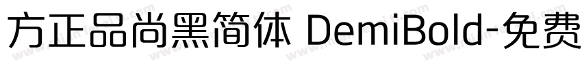 方正品尚黑简体 DemiBold字体转换